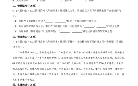 突破卷06-2022-2023学年八年级语文上册备战期末高频考点突破卷（部编版）（原卷版）_初中全科电子版试卷练习试题_语文_8上初中部编版语文练习、试卷_综合期末卷