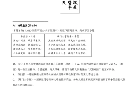 突破卷06-2022-2023学年八年级语文上册备战期末高频考点突破卷（部编版）（原卷版）_初中全科电子版试卷练习试题_语文_8上初中部编版语文练习、试卷_综合期末卷
