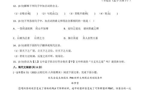 突破卷06-2022-2023学年八年级语文上册备战期末高频考点突破卷（部编版）（原卷版）_初中全科电子版试卷练习试题_语文_8上初中部编版语文练习、试卷_综合期末卷