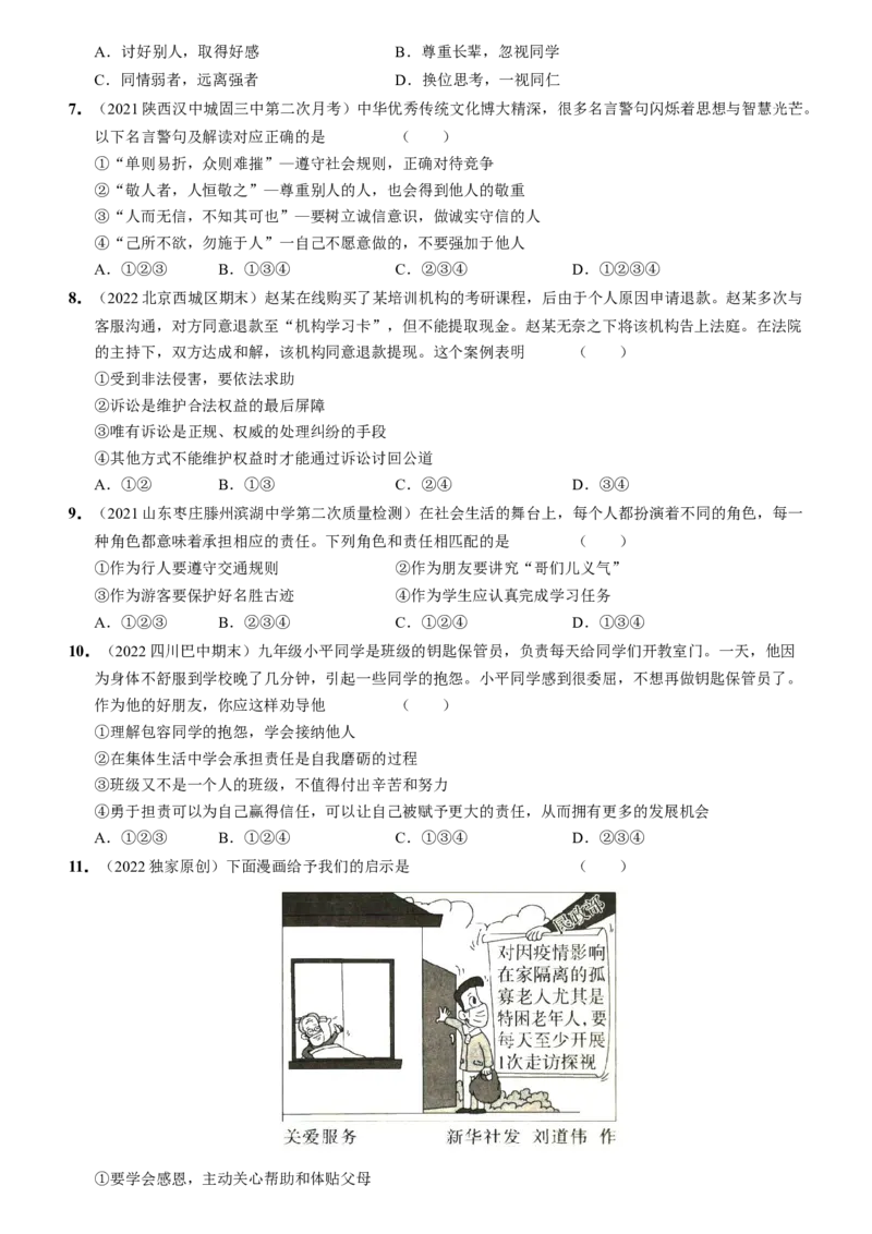 期末综合检测（原卷版）_初中全科电子版试卷练习试题_政治_道法人教部编8上试卷_部编道法8年级上期末试卷17份