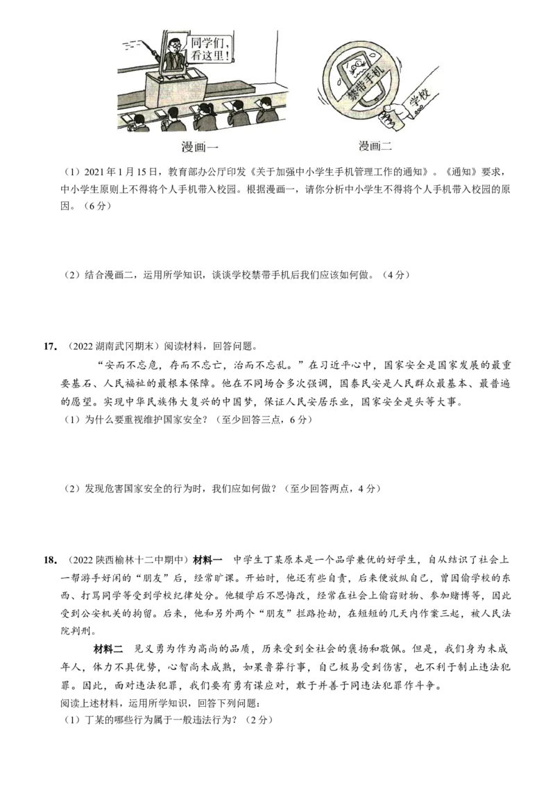 期末综合检测（原卷版）_初中全科电子版试卷练习试题_政治_道法人教部编8上试卷_部编道法8年级上期末试卷17份