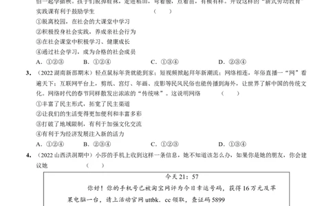 期末综合检测（原卷版）_初中全科电子版试卷练习试题_政治_道法人教部编8上试卷_部编道法8年级上期末试卷17份