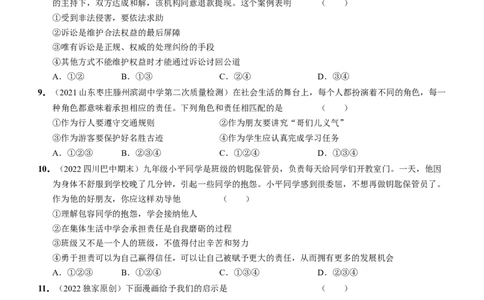 期末综合检测（原卷版）_初中全科电子版试卷练习试题_政治_道法人教部编8上试卷_部编道法8年级上期末试卷17份