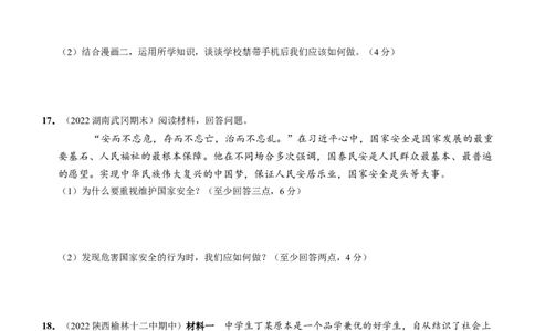 期末综合检测（原卷版）_初中全科电子版试卷练习试题_政治_道法人教部编8上试卷_部编道法8年级上期末试卷17份