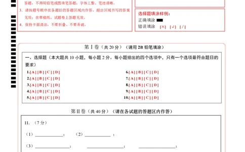 化学（南通卷）（答题卡）_初中全科电子版试卷练习试题_化学_2024中考模拟题化学(1)_二模_化学（南通卷）-：2024年中考第二次模拟考试