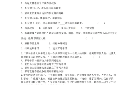 九年级历史上册第二单元古代欧洲文明第5课罗马城邦和罗马帝国同步练习新人教版09113107_初中全科电子版试卷练习试题_历史_历史人教版9上试卷_部编人教版历史9年级上同步练习118份
