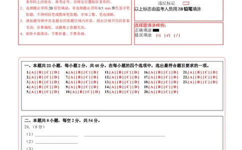 生物（天津卷）（答题卡）_初中全科电子版试卷练习试题_生物_2024中考模拟题生物(1)_三模（37套）_生物（天津卷）