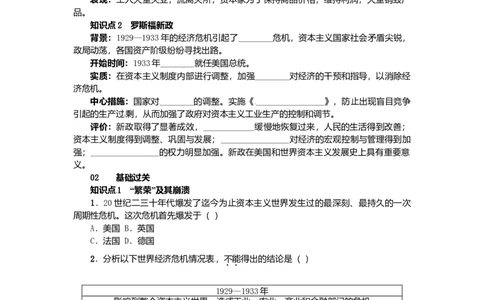 九年级历史下册第二单元第4课经济大危机练习新人教版20170720211_初中全科电子版试卷练习试题_历史_历史人教版9下试卷_部编人教版历史9年级下同步练习110份_同步练习（第二套）