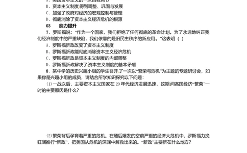 九年级历史下册第二单元第4课经济大危机练习新人教版20170720211_初中全科电子版试卷练习试题_历史_历史人教版9下试卷_部编人教版历史9年级下同步练习110份_同步练习（第二套）