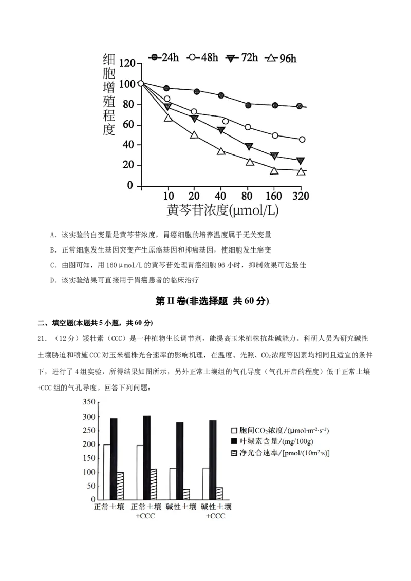 专题九实验与探究（原卷版）_2025年新高考资料_二轮复习_上好课2025年高考生物二轮复习讲练测（新高考通用）3380526