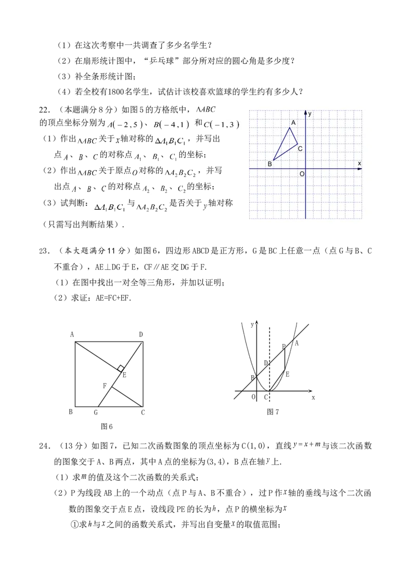 人教版九年级上期末数学试卷1_初中全科电子版试卷练习试题_数学_9上初中人教版数学练习、试卷_人教数学九年级上期末试卷（015份）_期末测试卷（第3套含答案）（共7份）