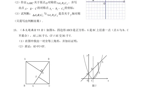 人教版九年级上期末数学试卷1_初中全科电子版试卷练习试题_数学_9上初中人教版数学练习、试卷_人教数学九年级上期末试卷（015份）_期末测试卷（第3套含答案）（共7份）