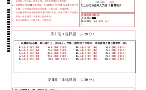 生物（重庆卷）（答题卡）_初中全科电子版试卷练习试题_生物_2024中考模拟题生物(1)_二模_生物（重庆卷）-：2024年中考第二次模拟考试