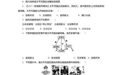 八年级历史上册第一单元中国开始沦为半殖民地半封建社会第3课太平天国运动课时训练新人教版_初中全科电子版试卷练习试题_历史_历史人教版8上试卷_课时训练（第二套）