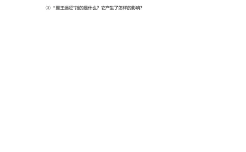 八年级历史上册第一单元中国开始沦为半殖民地半封建社会第3课太平天国运动课时训练新人教版_初中全科电子版试卷练习试题_历史_历史人教版8上试卷_课时训练（第二套）