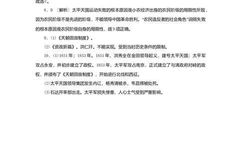 八年级历史上册第一单元中国开始沦为半殖民地半封建社会第3课太平天国运动课时训练新人教版_初中全科电子版试卷练习试题_历史_历史人教版8上试卷_课时训练（第二套）