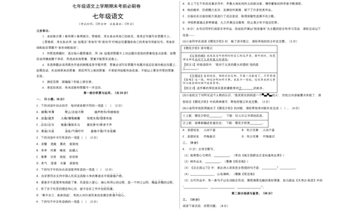 基础卷-七年级语文上册期末卷（广州专用）（考试版）_初中全科电子版试卷练习试题_语文_7上初中部编版语文练习、试卷_部编语文七年级上期末试卷（046份）_分地区期末卷