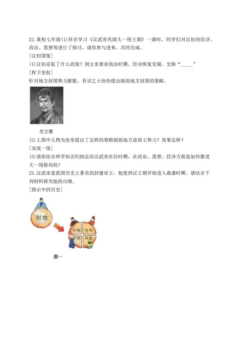 人教部编版初中历史七年级上册第三单元《秦汉时期：统一多民族国家的建立和巩固》单元检测题（解析版）_初中全科电子版试卷练习试题_历史_历史人教版7上试卷_单元检测（第五套）