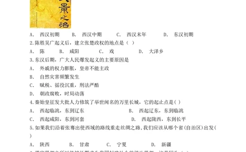 人教部编版初中历史七年级上册第三单元《秦汉时期：统一多民族国家的建立和巩固》单元检测题（解析版）_初中全科电子版试卷练习试题_历史_历史人教版7上试卷_单元检测（第五套）