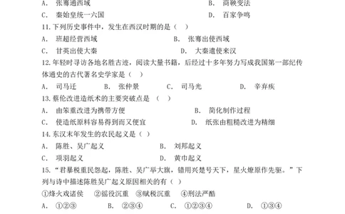 人教部编版初中历史七年级上册第三单元《秦汉时期：统一多民族国家的建立和巩固》单元检测题（解析版）_初中全科电子版试卷练习试题_历史_历史人教版7上试卷_单元检测（第五套）