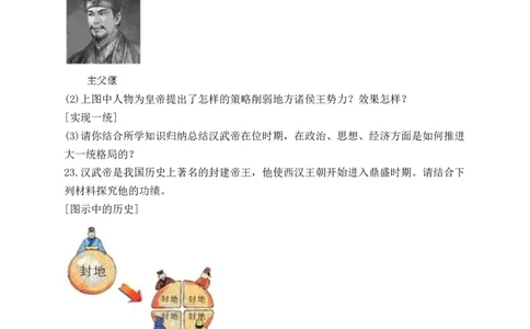 人教部编版初中历史七年级上册第三单元《秦汉时期：统一多民族国家的建立和巩固》单元检测题（解析版）_初中全科电子版试卷练习试题_历史_历史人教版7上试卷_单元检测（第五套）