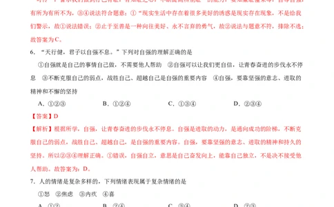 期末测试卷02-七年级下道德与法治期末冲刺专项训练（解析版）_初中全科电子版试卷练习试题_政治_道法人教部编7下试卷_部编道法7年级下期末试卷08份