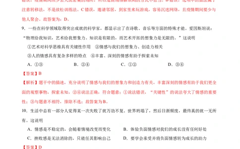 期末测试卷02-七年级下道德与法治期末冲刺专项训练（解析版）_初中全科电子版试卷练习试题_政治_道法人教部编7下试卷_部编道法7年级下期末试卷08份