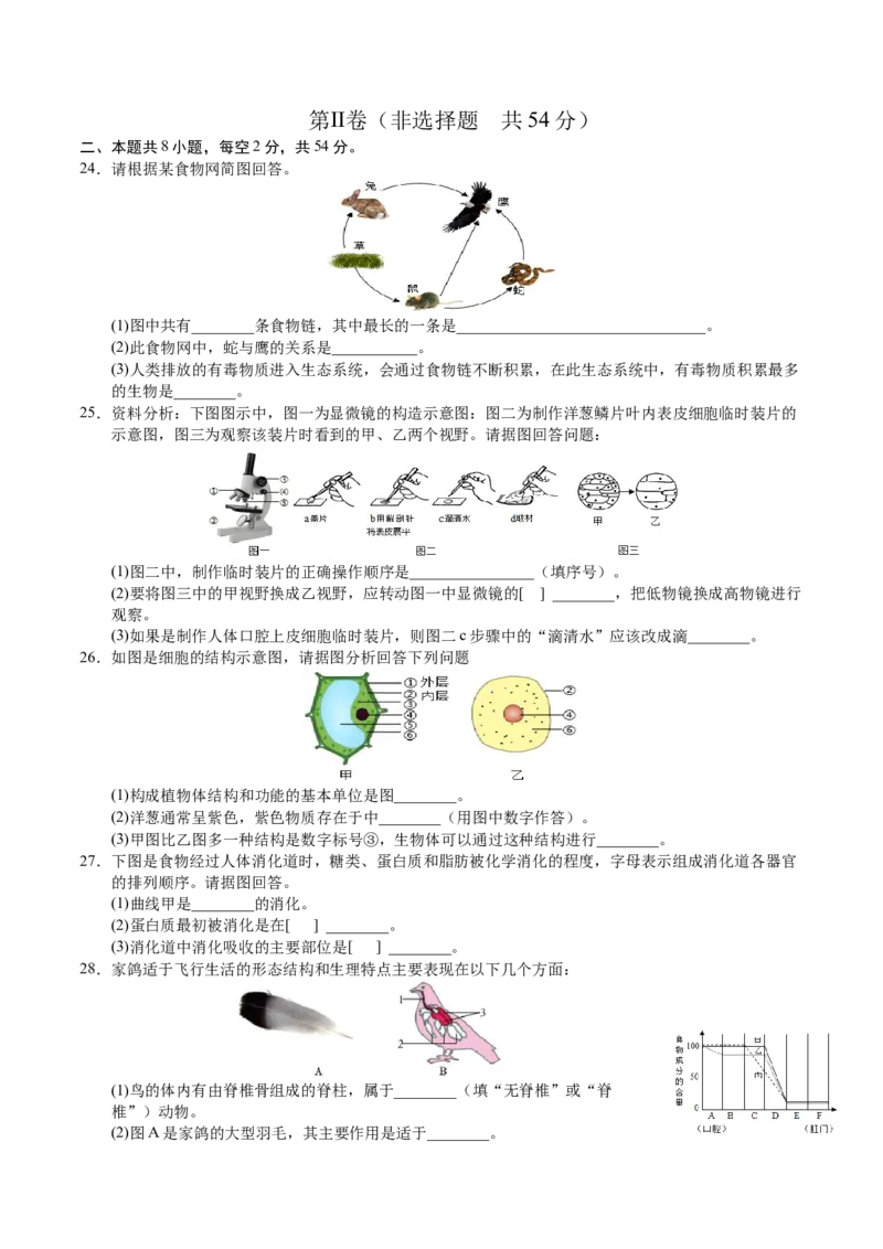 生物（天津卷）（考试版A4）_初中全科电子版试卷练习试题_生物_2024中考模拟题生物(1)_三模（37套）_生物（天津卷）