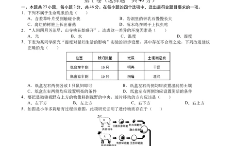生物（天津卷）（考试版A4）_初中全科电子版试卷练习试题_生物_2024中考模拟题生物(1)_三模（37套）_生物（天津卷）