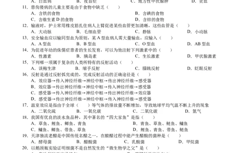 生物（天津卷）（考试版A4）_初中全科电子版试卷练习试题_生物_2024中考模拟题生物(1)_三模（37套）_生物（天津卷）