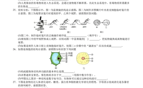 生物（天津卷）（考试版A4）_初中全科电子版试卷练习试题_生物_2024中考模拟题生物(1)_三模（37套）_生物（天津卷）