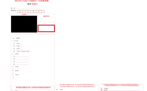 基础卷-七年级下册期中考前必刷卷（江苏南京专用）（答题卡）_初中全科电子版试卷练习试题_语文_7下初中部编版语文练习、试卷_部编语文七年级下期中试卷（041份）