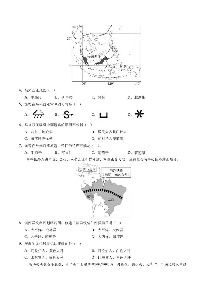 地理（江苏南通卷）（A4考试版）_初中全科电子版试卷练习试题_地理_2024中考模拟题地理(1)_三模（39）_地理（江苏南通卷）