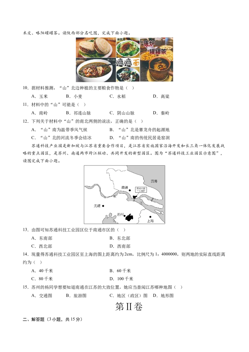 地理（江苏南通卷）（A4考试版）_初中全科电子版试卷练习试题_地理_2024中考模拟题地理(1)_三模（39）_地理（江苏南通卷）