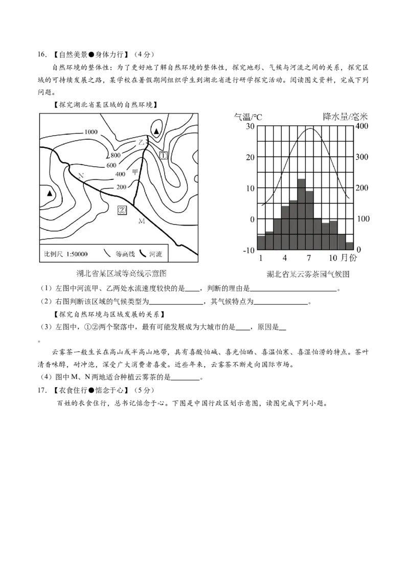 地理（江苏南通卷）（A4考试版）_初中全科电子版试卷练习试题_地理_2024中考模拟题地理(1)_三模（39）_地理（江苏南通卷）