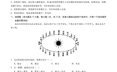 地理（江苏南通卷）（A4考试版）_初中全科电子版试卷练习试题_地理_2024中考模拟题地理(1)_三模（39）_地理（江苏南通卷）