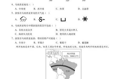 地理（江苏南通卷）（A4考试版）_初中全科电子版试卷练习试题_地理_2024中考模拟题地理(1)_三模（39）_地理（江苏南通卷）
