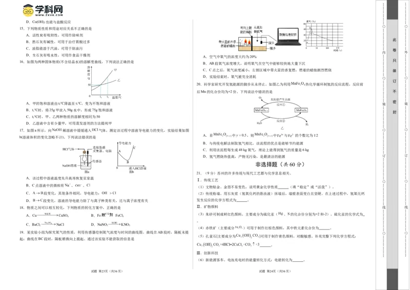 化学（苏州卷）（考试版A3）_初中全科电子版试卷练习试题_化学_2024中考模拟题化学(1)_二模_化学（苏州卷）-：2024年中考第二次模拟考试