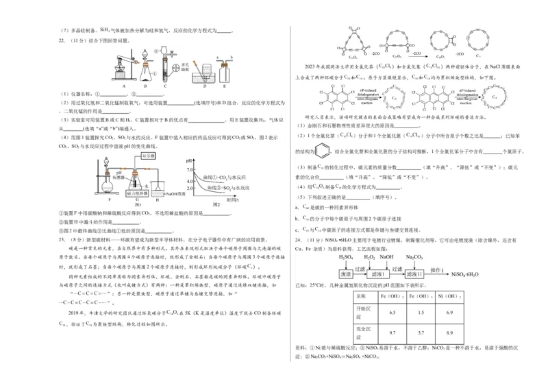 化学（苏州卷）（考试版A3）_初中全科电子版试卷练习试题_化学_2024中考模拟题化学(1)_二模_化学（苏州卷）-：2024年中考第二次模拟考试