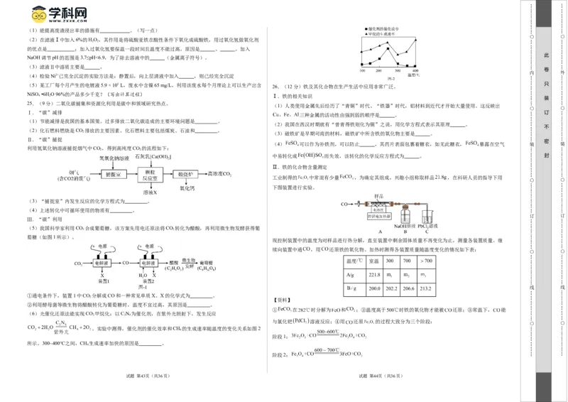 化学（苏州卷）（考试版A3）_初中全科电子版试卷练习试题_化学_2024中考模拟题化学(1)_二模_化学（苏州卷）-：2024年中考第二次模拟考试