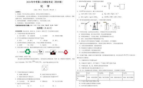 化学（苏州卷）（考试版A3）_初中全科电子版试卷练习试题_化学_2024中考模拟题化学(1)_二模_化学（苏州卷）-：2024年中考第二次模拟考试