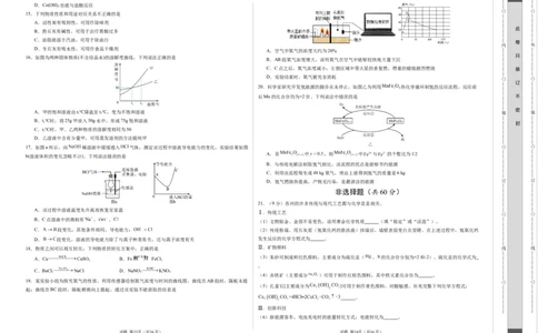 化学（苏州卷）（考试版A3）_初中全科电子版试卷练习试题_化学_2024中考模拟题化学(1)_二模_化学（苏州卷）-：2024年中考第二次模拟考试