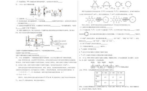 化学（苏州卷）（考试版A3）_初中全科电子版试卷练习试题_化学_2024中考模拟题化学(1)_二模_化学（苏州卷）-：2024年中考第二次模拟考试