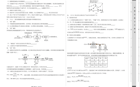 化学（苏州卷）（考试版A3）_初中全科电子版试卷练习试题_化学_2024中考模拟题化学(1)_二模_化学（苏州卷）-：2024年中考第二次模拟考试