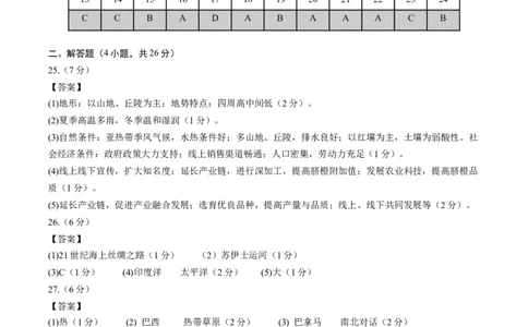 地理（江西卷）（参考答案及评分标准）_初中全科电子版试卷练习试题_地理_2024中考模拟题地理(1)_一模_地理（江西卷）-2024年中考第一次模拟考试