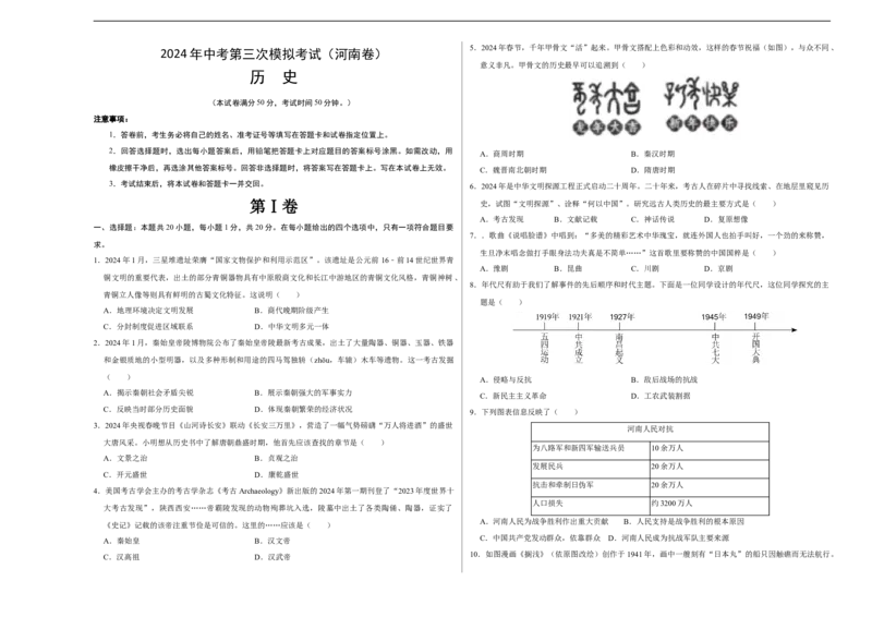 历史（河南卷）（考试版A3）_初中全科电子版试卷练习试题_历史_2024中考模拟题历史(1)_三模（34套）_历史（河南卷）