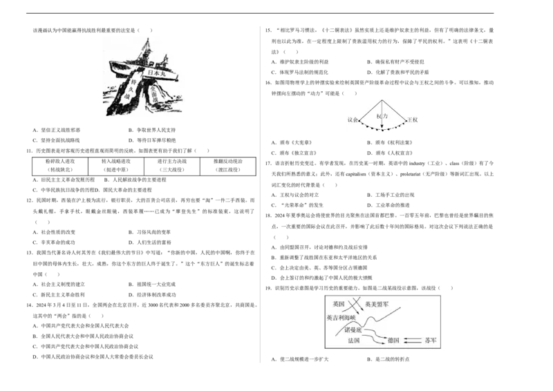历史（河南卷）（考试版A3）_初中全科电子版试卷练习试题_历史_2024中考模拟题历史(1)_三模（34套）_历史（河南卷）