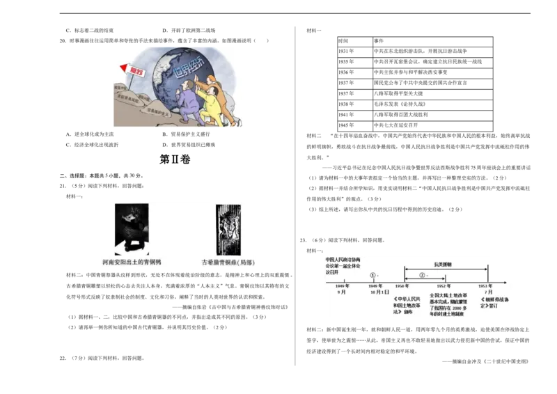 历史（河南卷）（考试版A3）_初中全科电子版试卷练习试题_历史_2024中考模拟题历史(1)_三模（34套）_历史（河南卷）