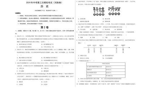 历史（河南卷）（考试版A3）_初中全科电子版试卷练习试题_历史_2024中考模拟题历史(1)_三模（34套）_历史（河南卷）