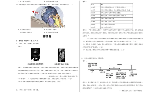 历史（河南卷）（考试版A3）_初中全科电子版试卷练习试题_历史_2024中考模拟题历史(1)_三模（34套）_历史（河南卷）